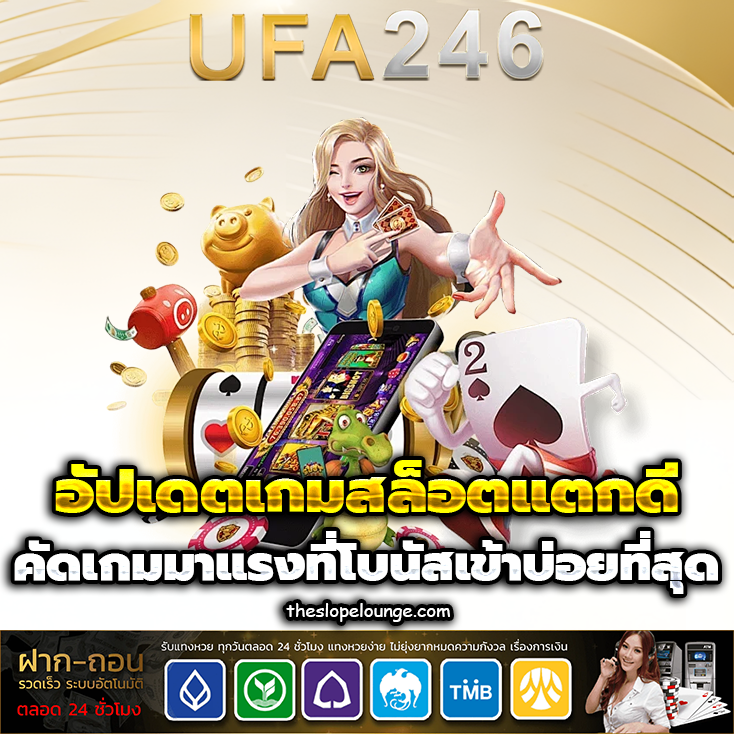 ufa246 เว็บตรง